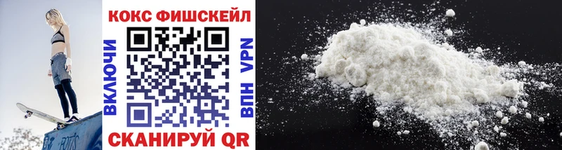 КОКАИН FishScale  Жигулёвск 